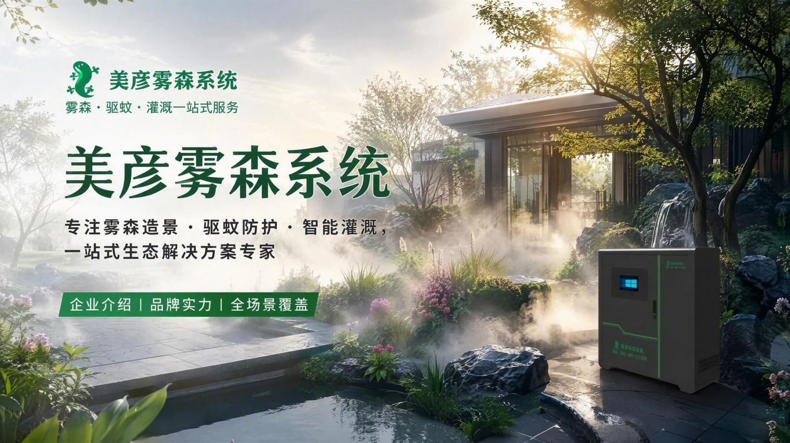 安顺雾化除尘系统